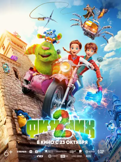 Финник 2 (2025)